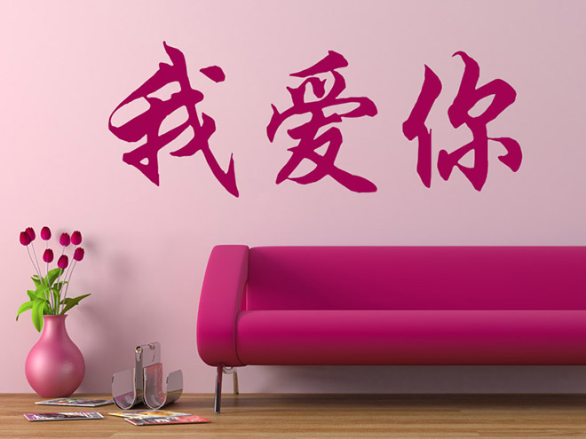 Wandtattoo Chinesisches Zeichen 