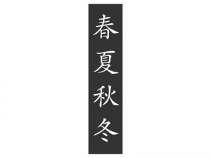 Wandtattoo Wandbanner chinesische Jahreszeiten Motivansicht