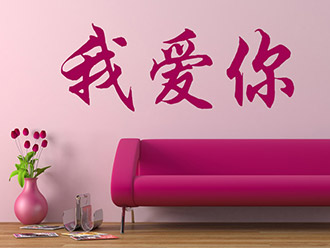 Wandtattoo Chinesisches Zeichen