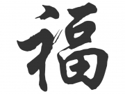 Wandtattoo Chinesisches Zeichen Glück Motivansicht