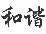 Wandtattoo Chinesisches Zeichen Harmonie Motivansicht